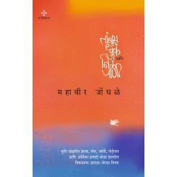 Tambus Dhuka Aani Niala-Paani